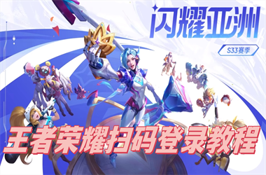 2025今天晚上澳门出什么号-新澳门开奖记录查询扫码登录教程
